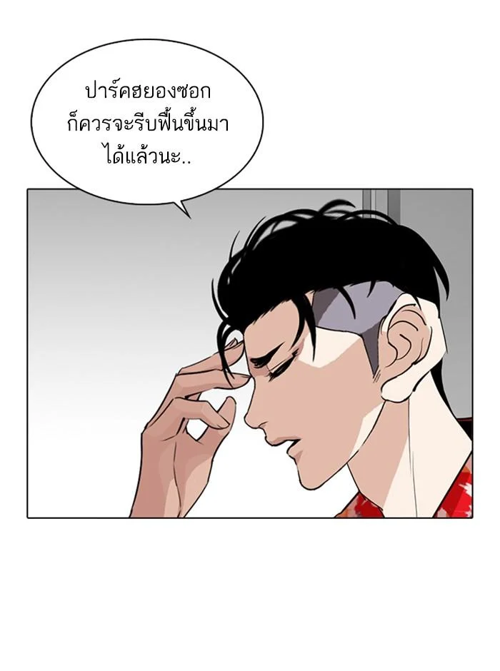 Lookism ตอนที่ 255 page 3