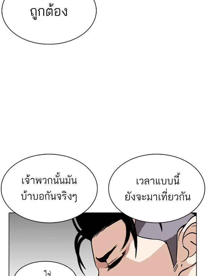 Lookism ตอนที่ 255 page 6