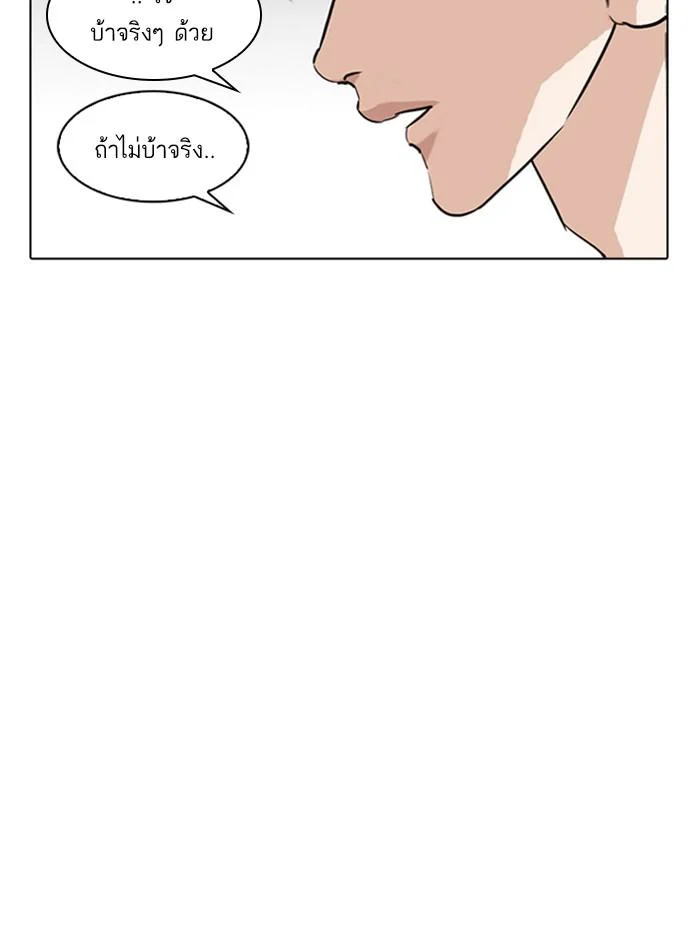 Lookism ตอนที่ 255 page 8