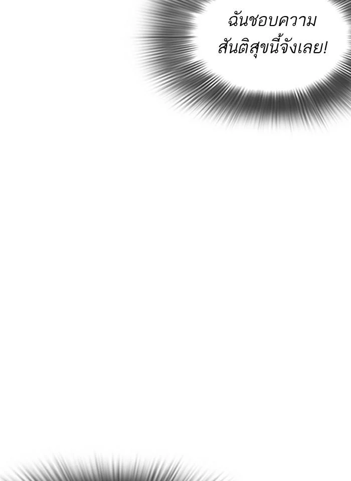 Lookism ตอนที่ 255 page 9