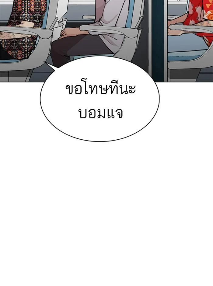 Lookism ตอนที่ 255 page 12