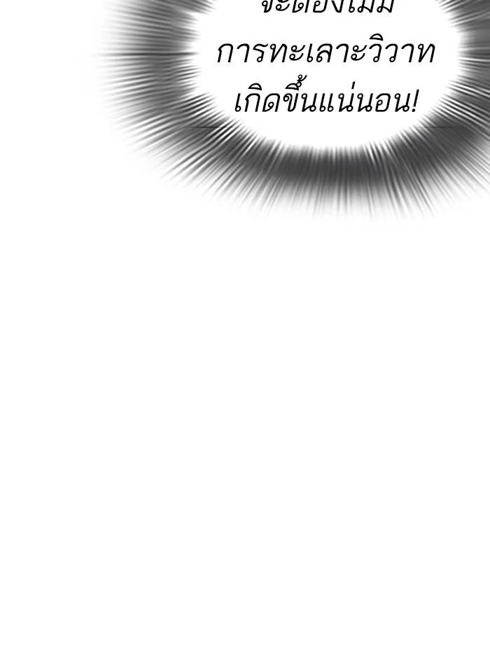 Lookism ตอนที่ 255 page 15