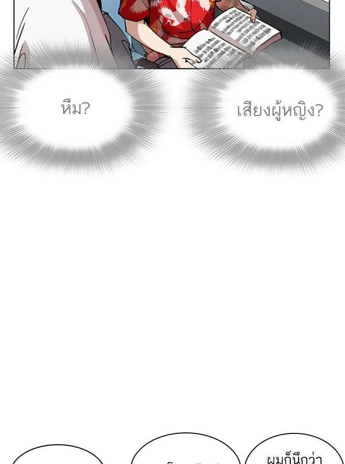 Lookism ตอนที่ 255 page 18