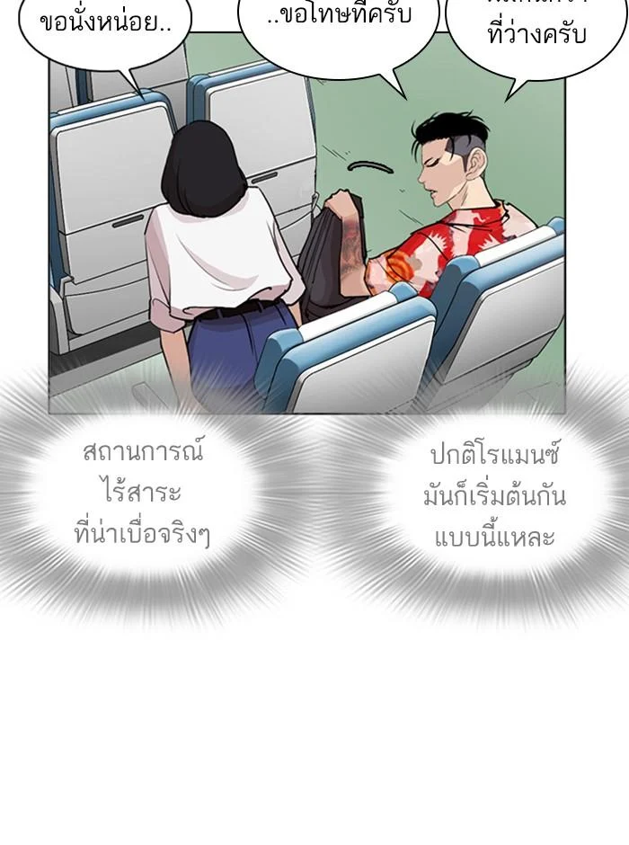 Lookism ตอนที่ 255 page 20