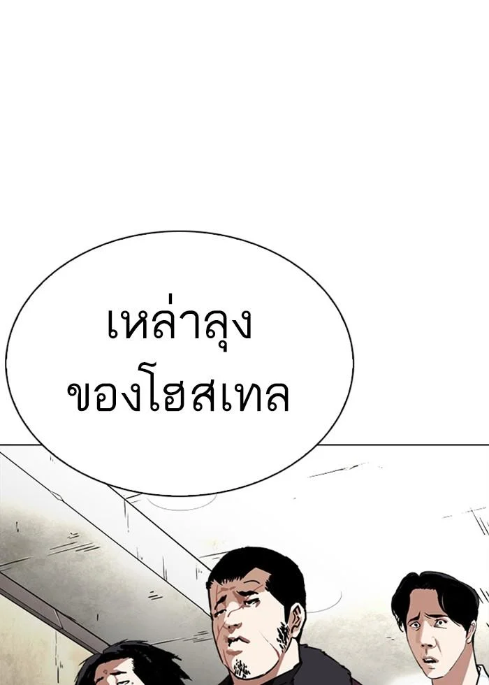 Lookism ตอนที่ 255 page 23