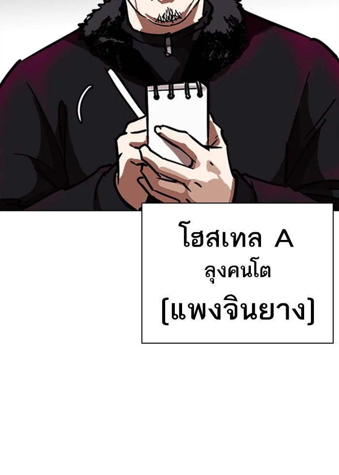 Lookism ตอนที่ 255 page 29