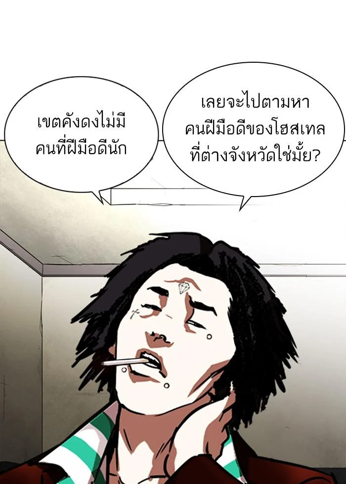 Lookism ตอนที่ 255 page 31