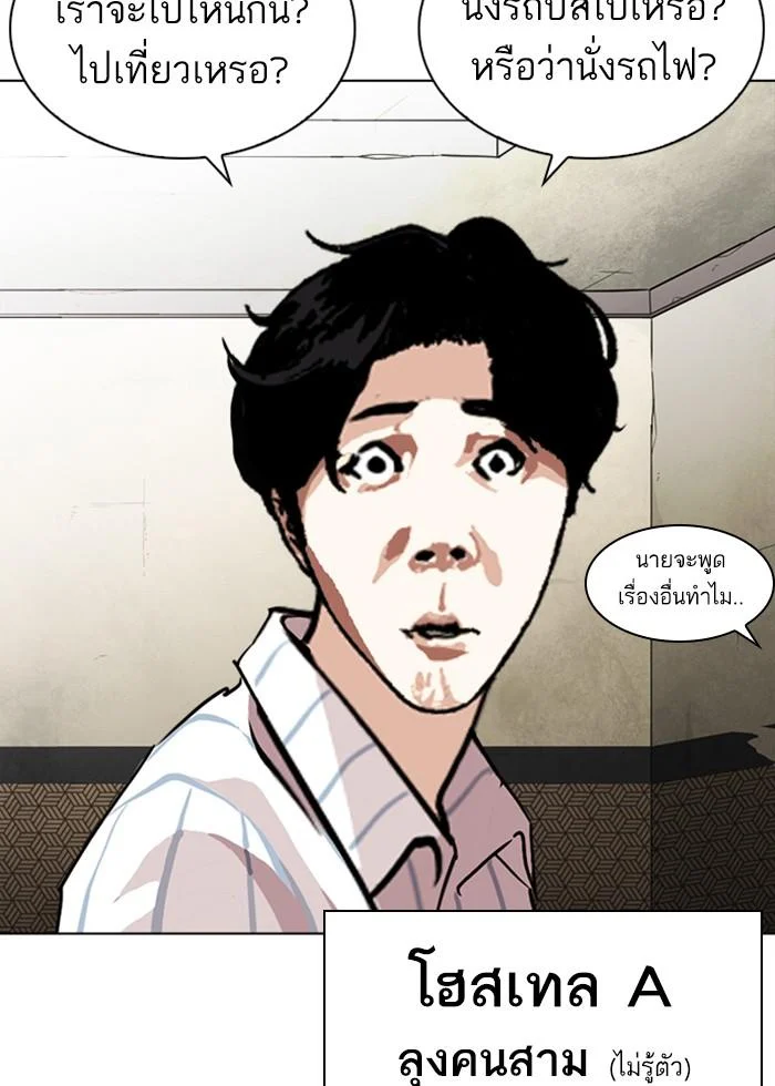 Lookism ตอนที่ 255 page 35