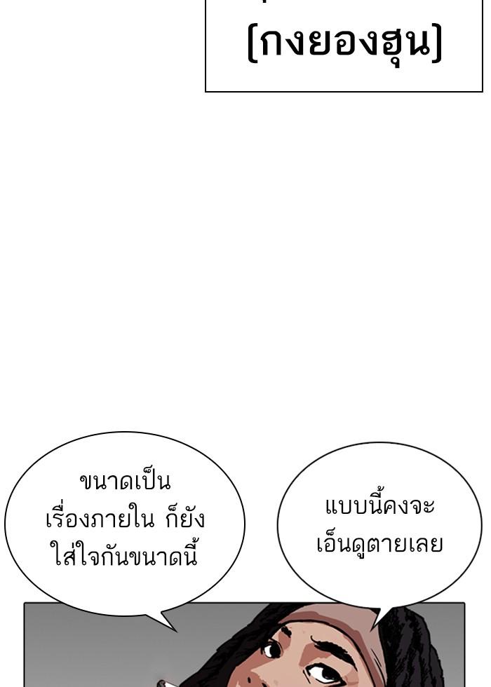 Lookism ตอนที่ 255 page 37