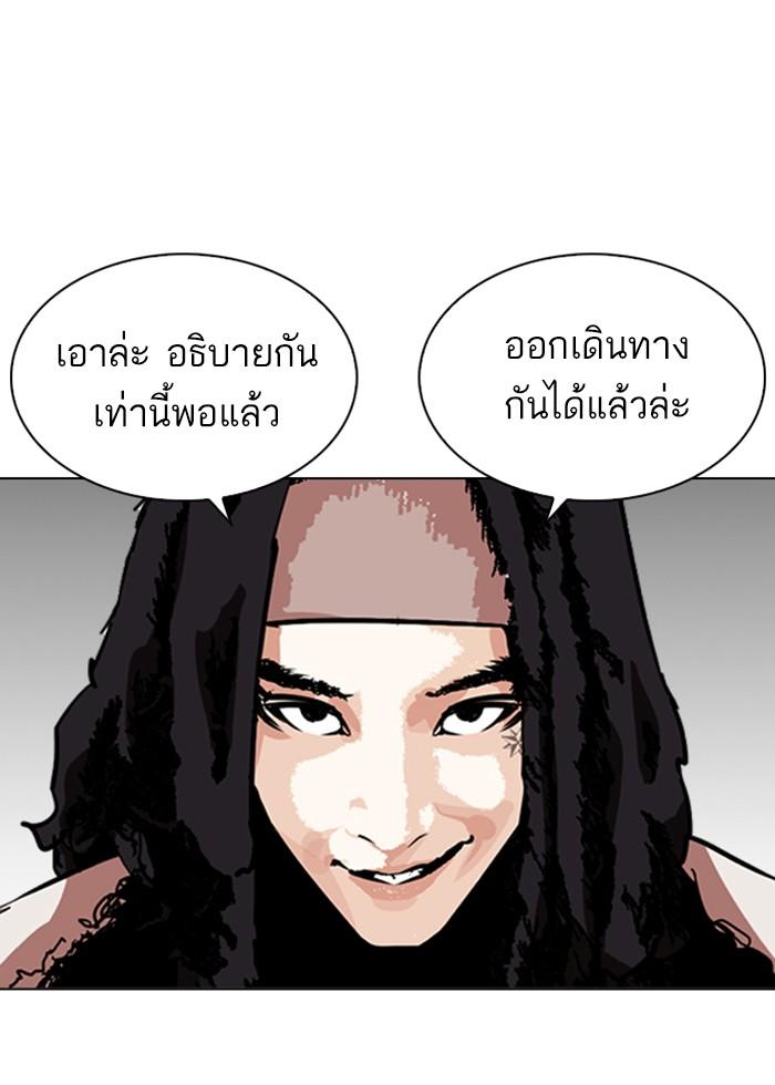 Lookism ตอนที่ 255 page 45