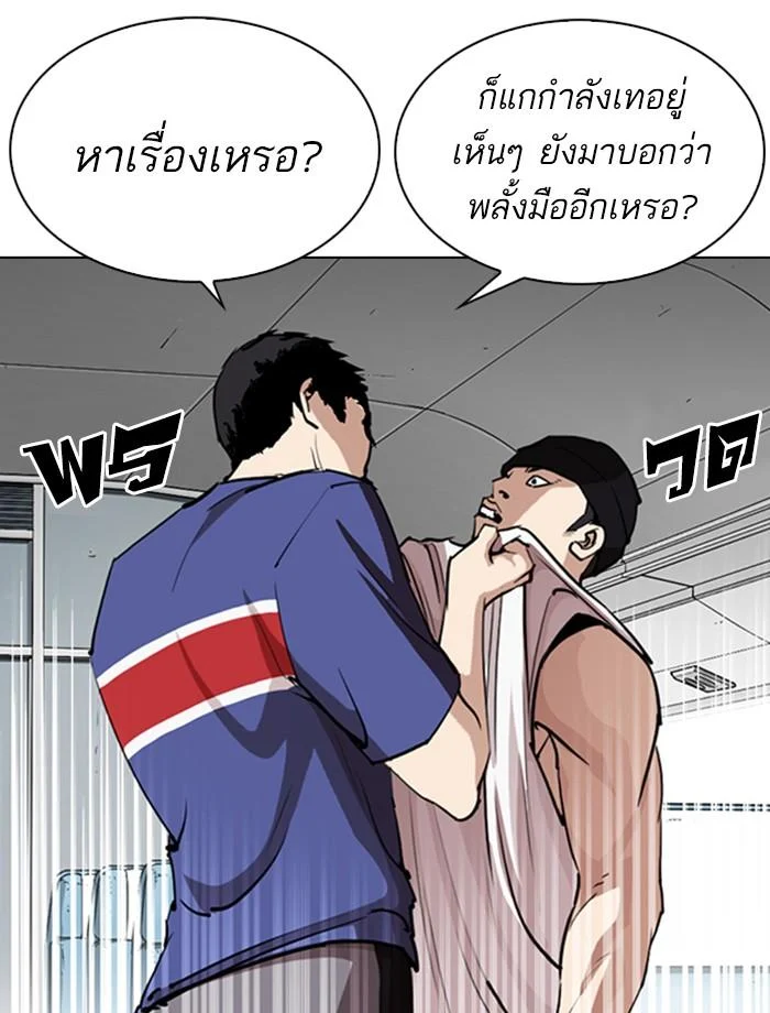 Lookism ตอนที่ 255 page 54