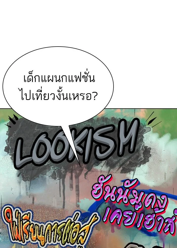 Lookism ตอนที่ 255 page 55