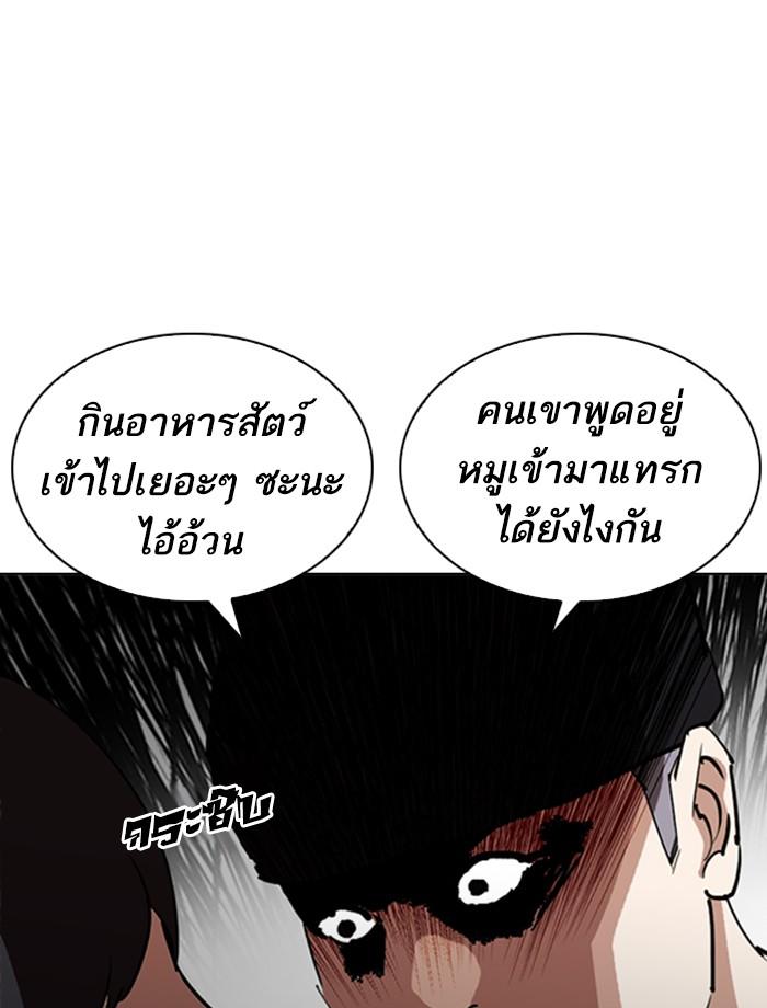 Lookism ตอนที่ 255 page 79