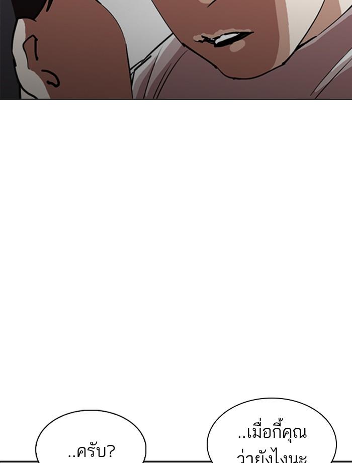 Lookism ตอนที่ 255 page 80