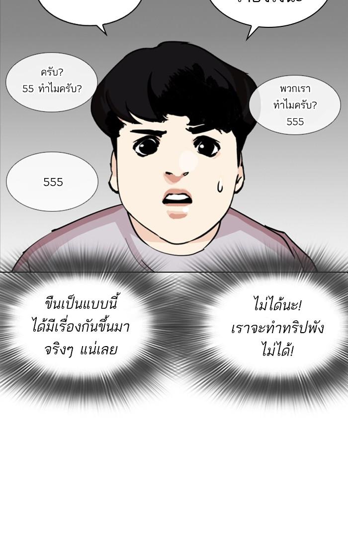 Lookism ตอนที่ 255 page 81