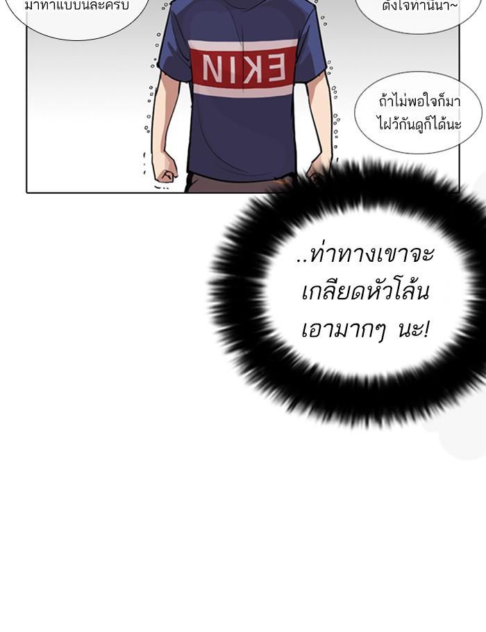 Lookism ตอนที่ 255 page 83