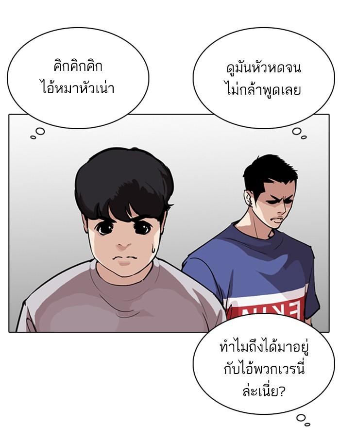 Lookism ตอนที่ 255 page 84