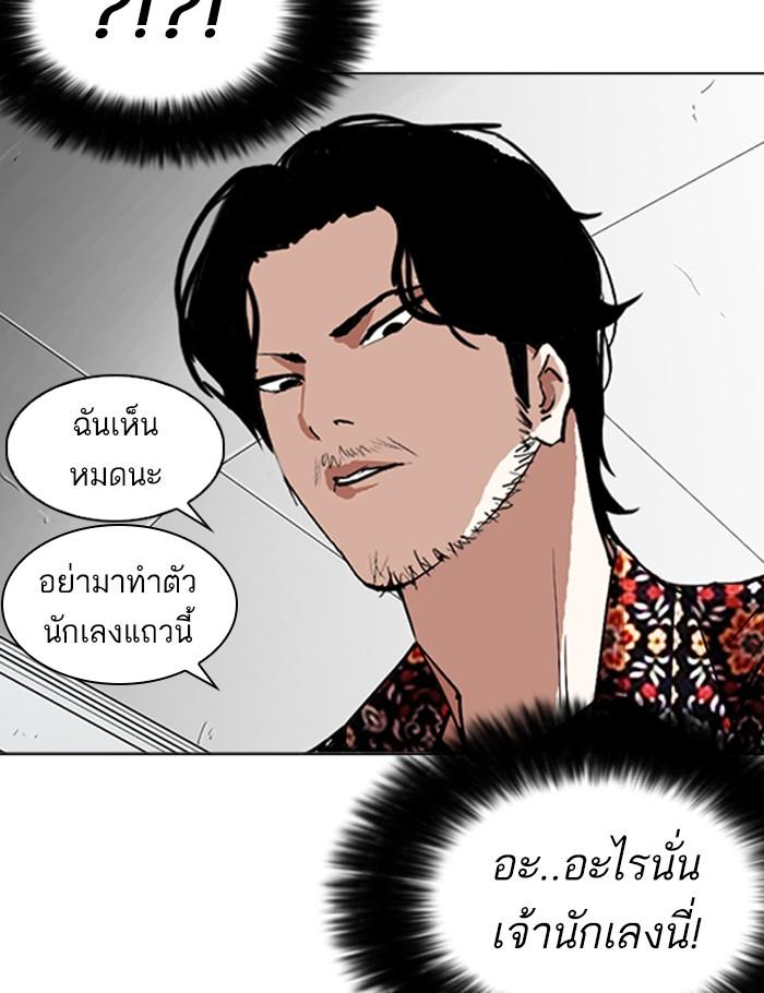 Lookism ตอนที่ 255 page 92