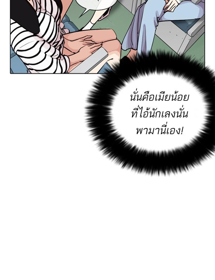 Lookism ตอนที่ 255 page 98