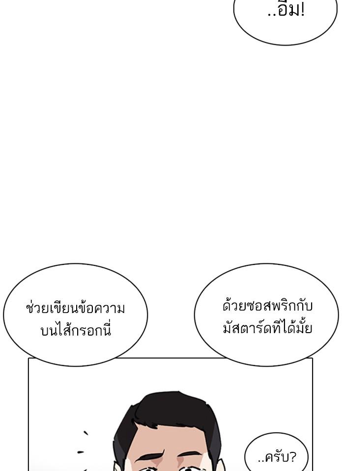 Lookism ตอนที่ 255 page 123