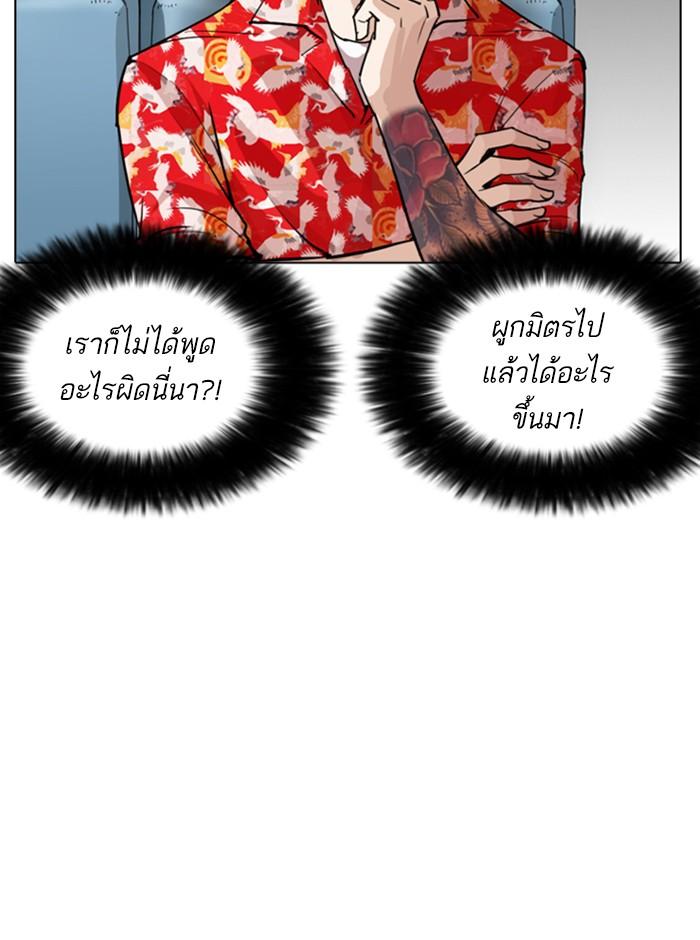 Lookism ตอนที่ 255 page 139