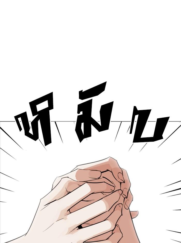 Lookism ตอนที่ 255 page 140