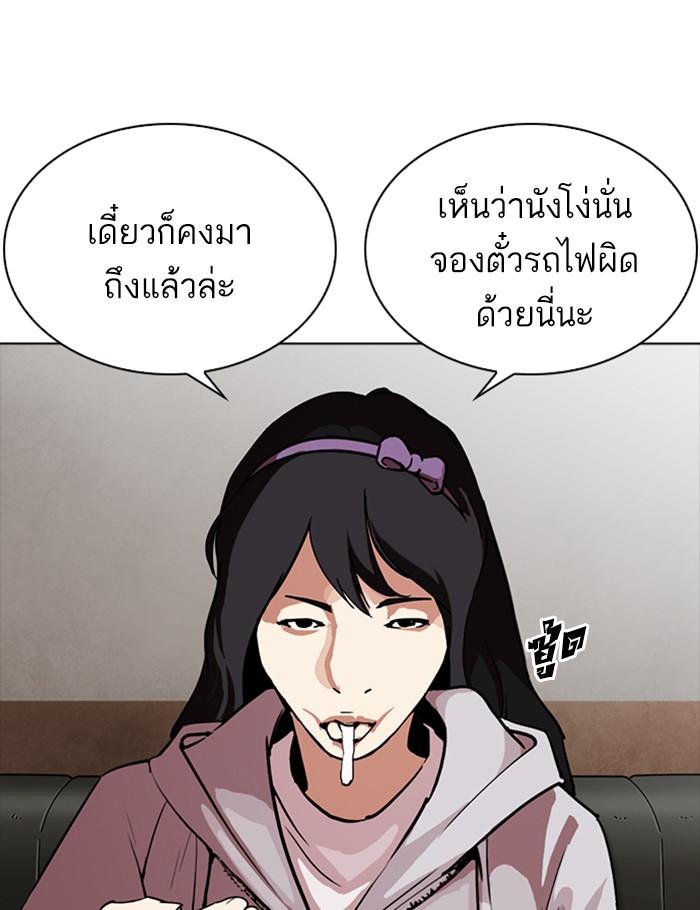 Lookism ตอนที่ 256 page 9