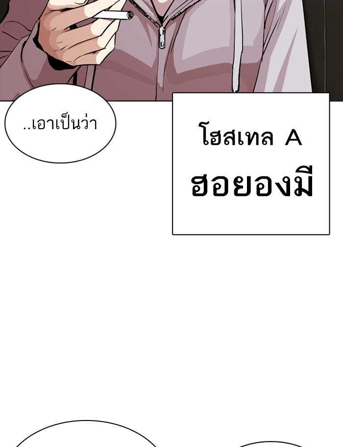 Lookism ตอนที่ 256 page 10