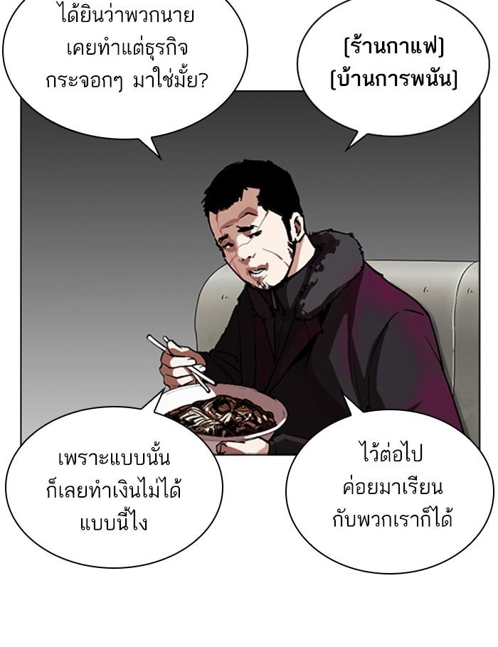 Lookism ตอนที่ 256 page 11