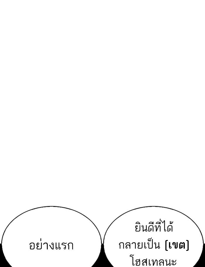 Lookism ตอนที่ 256 page 12