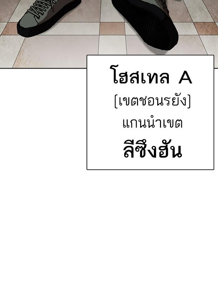 Lookism ตอนที่ 256 page 14