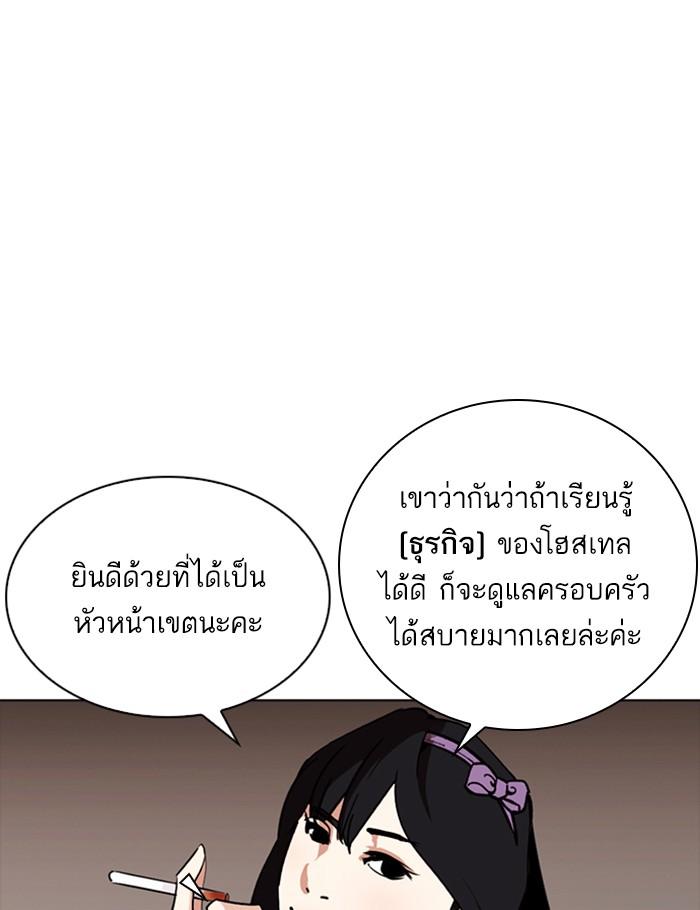 Lookism ตอนที่ 256 page 16