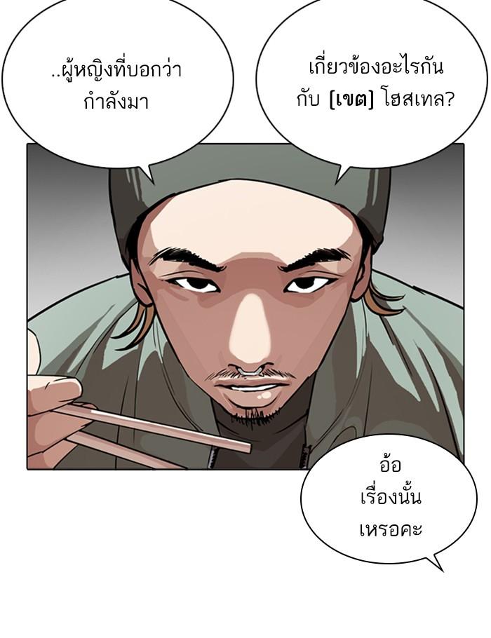 Lookism ตอนที่ 256 page 18