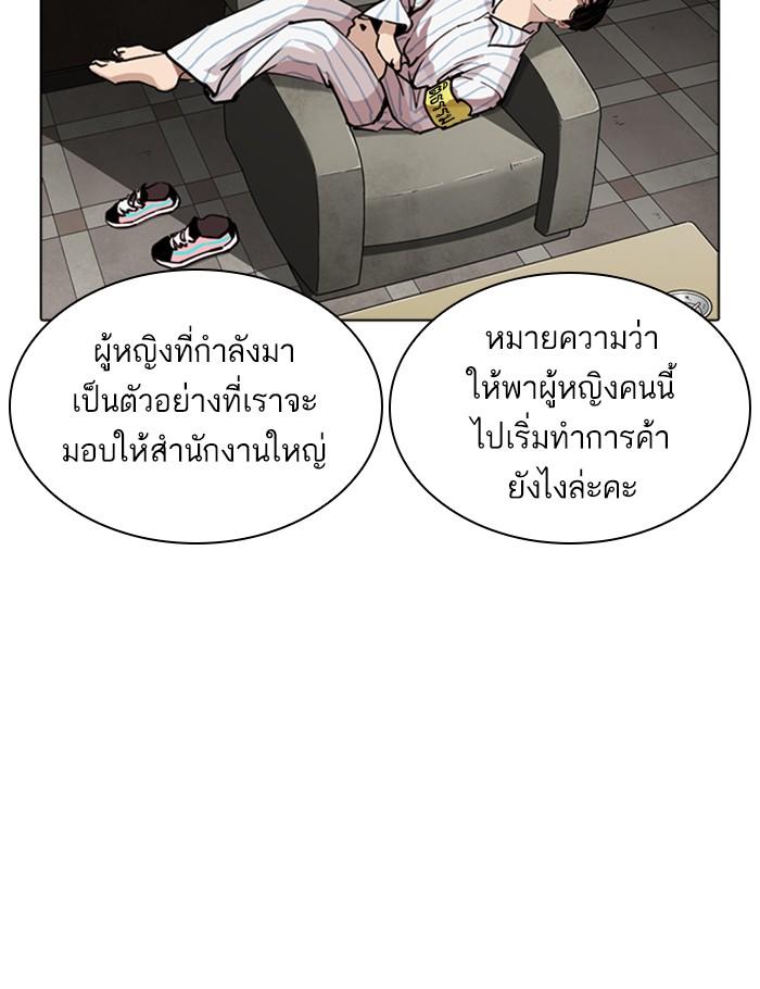Lookism ตอนที่ 256 page 20
