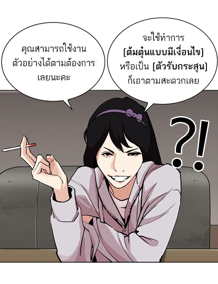 Lookism ตอนที่ 256 page 21