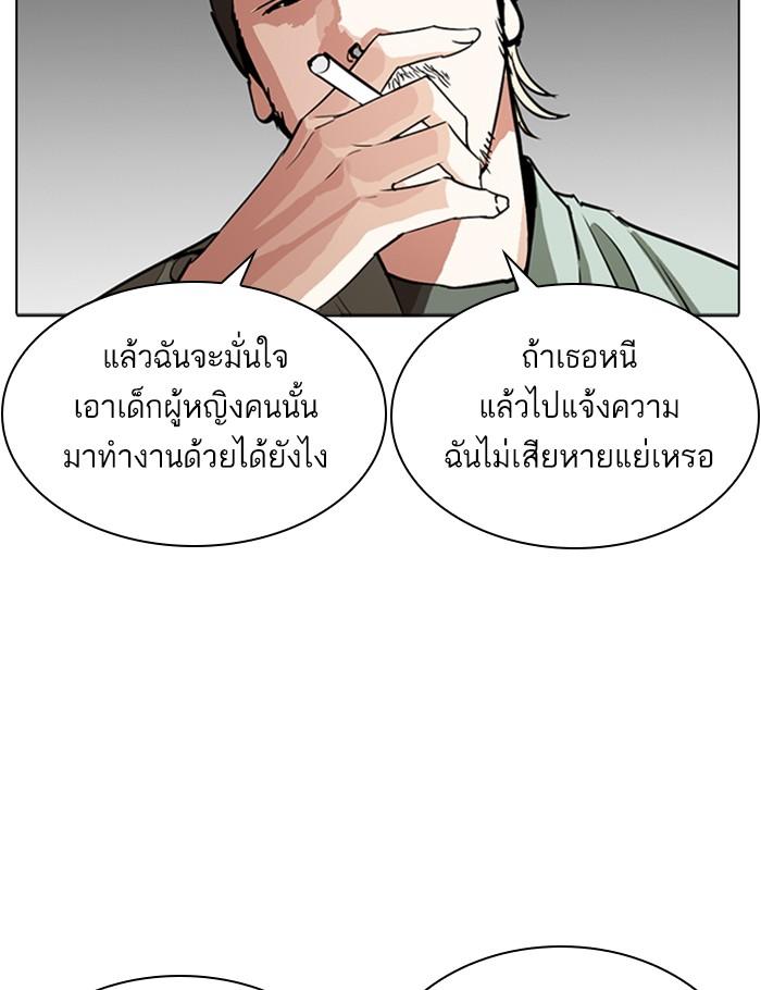 Lookism ตอนที่ 256 page 23