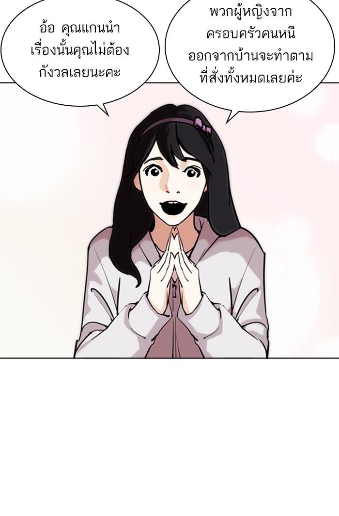 Lookism ตอนที่ 256 page 24