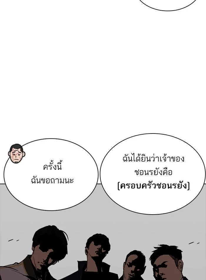 Lookism ตอนที่ 256 page 33