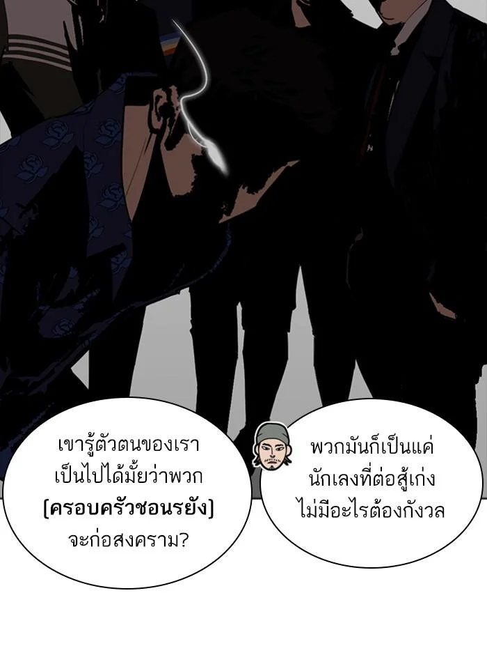 Lookism ตอนที่ 256 page 34