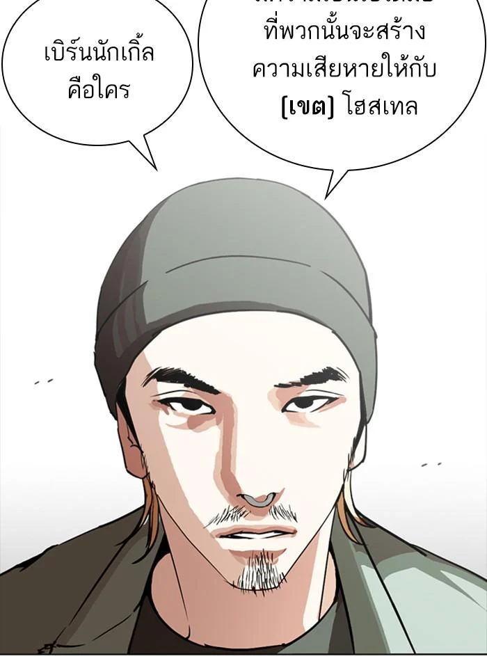 Lookism ตอนที่ 256 page 37