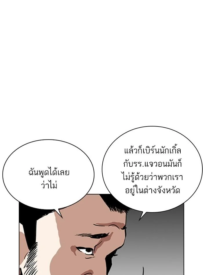 Lookism ตอนที่ 256 page 38