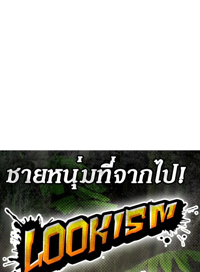 Lookism ตอนที่ 256 page 42