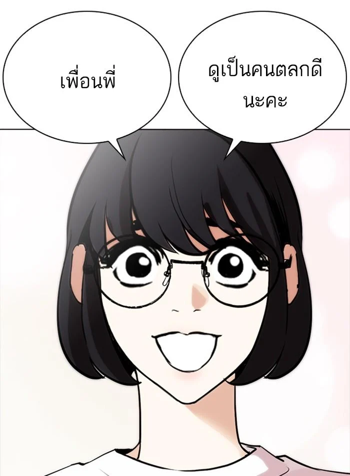 Lookism ตอนที่ 256 page 45