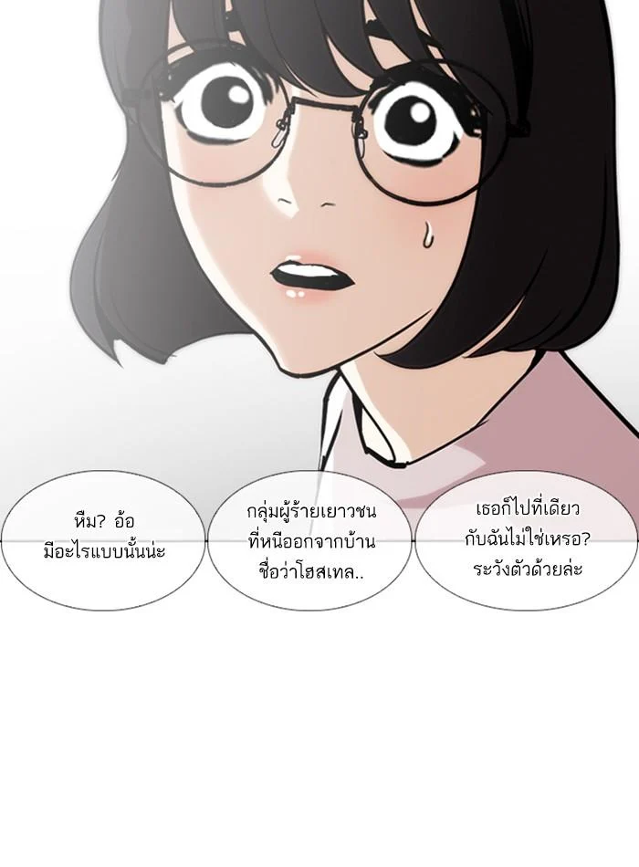 Lookism ตอนที่ 256 page 50