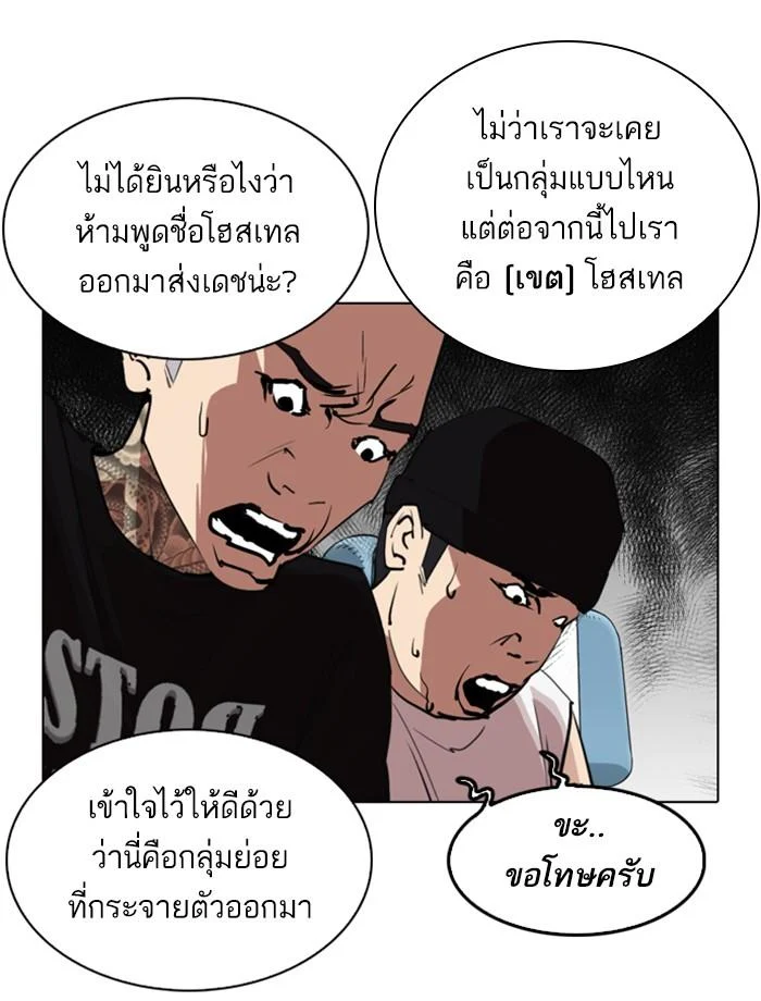 Lookism ตอนที่ 256 page 67