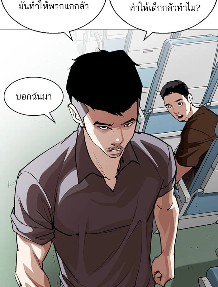 Lookism ตอนที่ 256 page 69