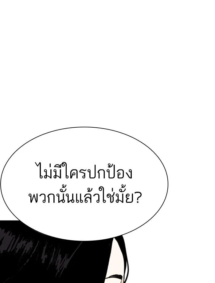 Lookism ตอนที่ 256 page 75