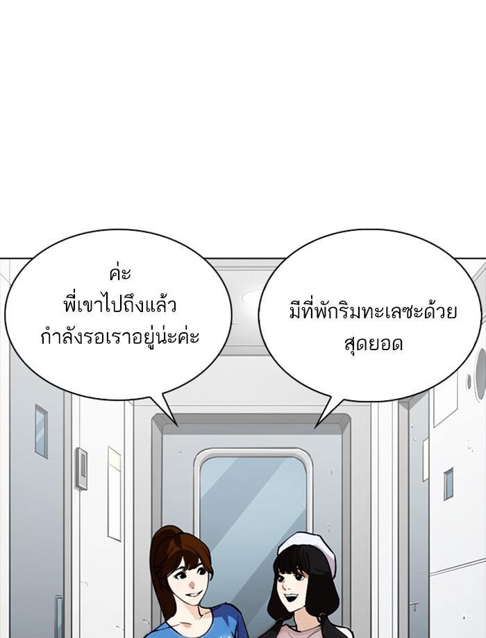 Lookism ตอนที่ 256 page 80