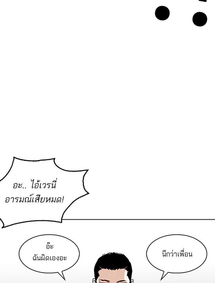 Lookism ตอนที่ 256 page 92