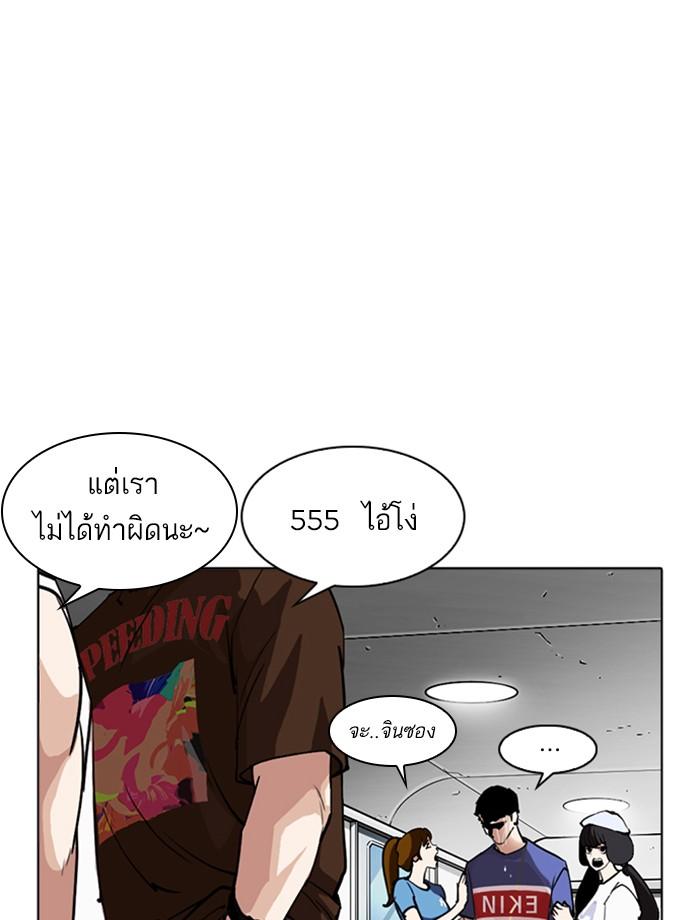 Lookism ตอนที่ 256 page 95
